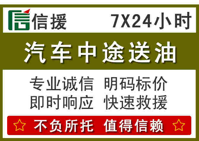 本溪汽车救援送柴油