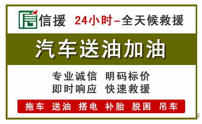 本溪汽车送油救援 (7).jpg 本溪汽车送油救援 (7).jpg