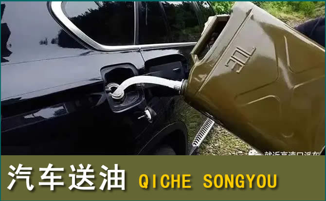 本溪汽车救援送水案例