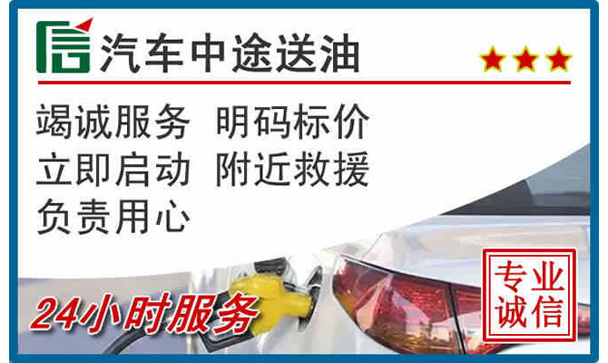 本溪高速公路汽车送汽油