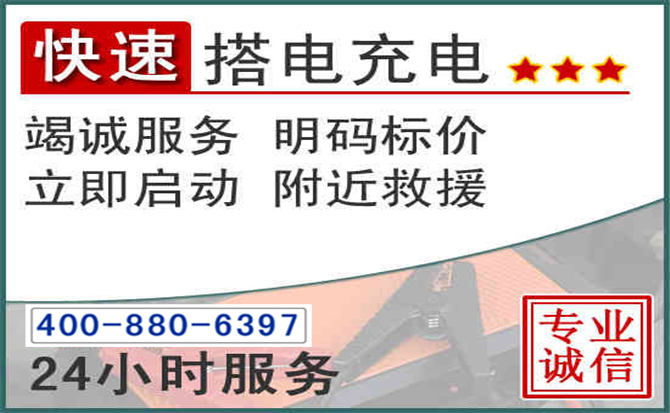 本溪汽车电瓶搭电电话 本溪汽车电瓶搭电电话