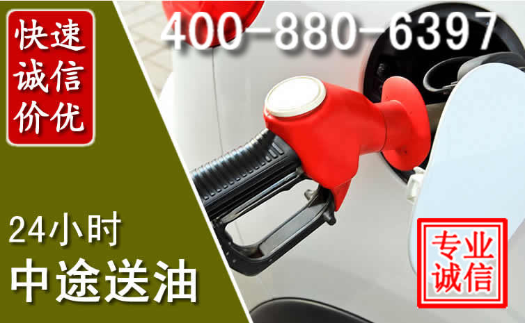 本溪汽车送油救援电话